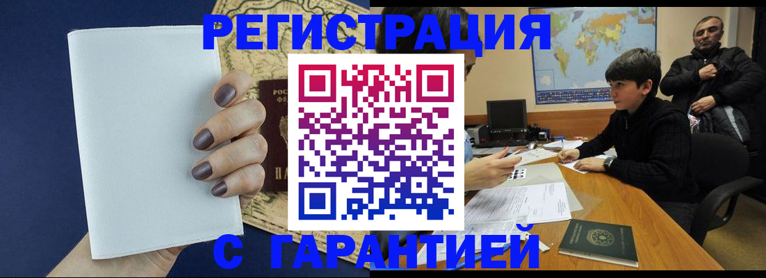 купить прописку в Пролетарске